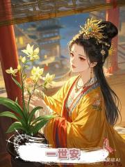 一世安