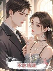 不許情深