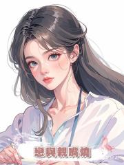 戀與親嘴燒