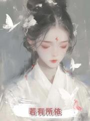 若有所依