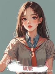 縱愛