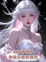 不會帶團隊,你就隻能幹到死