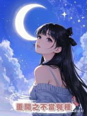 重開之不當冤種