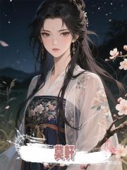 莫軒
