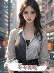 千千頌歌