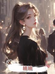 綿綿,