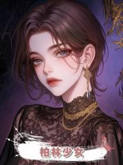 柏林少女